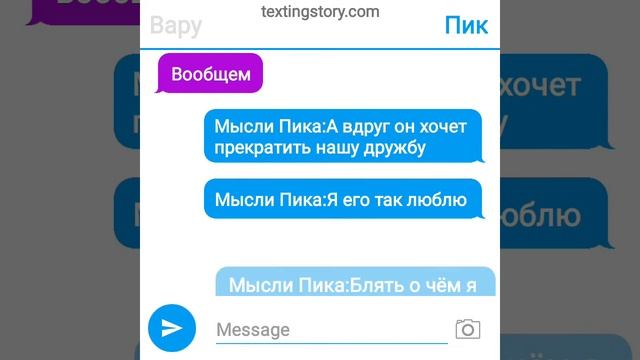 Пиковару переписка