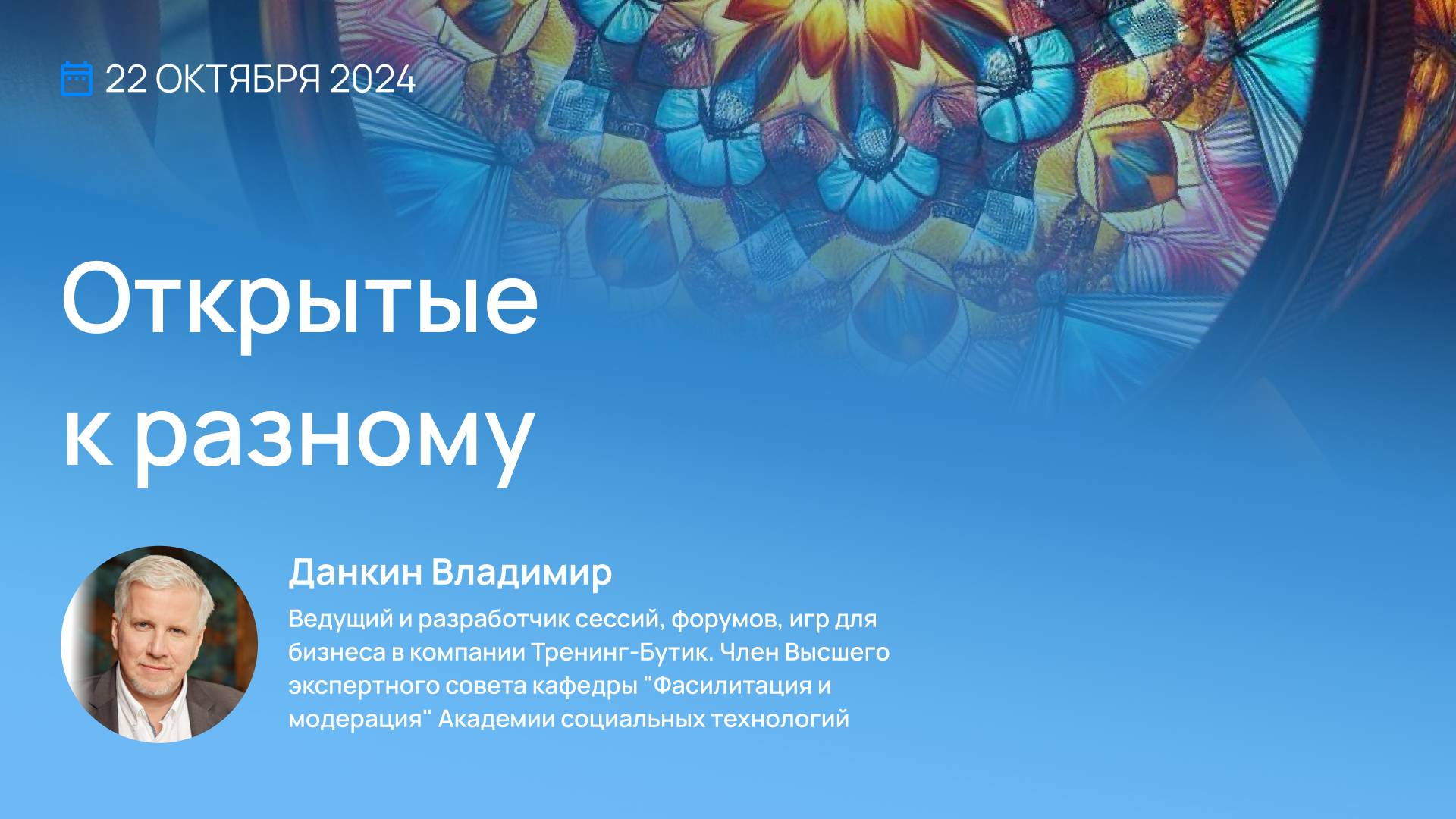 Неделя Фасилитации 2024. Итоги 2-го дня