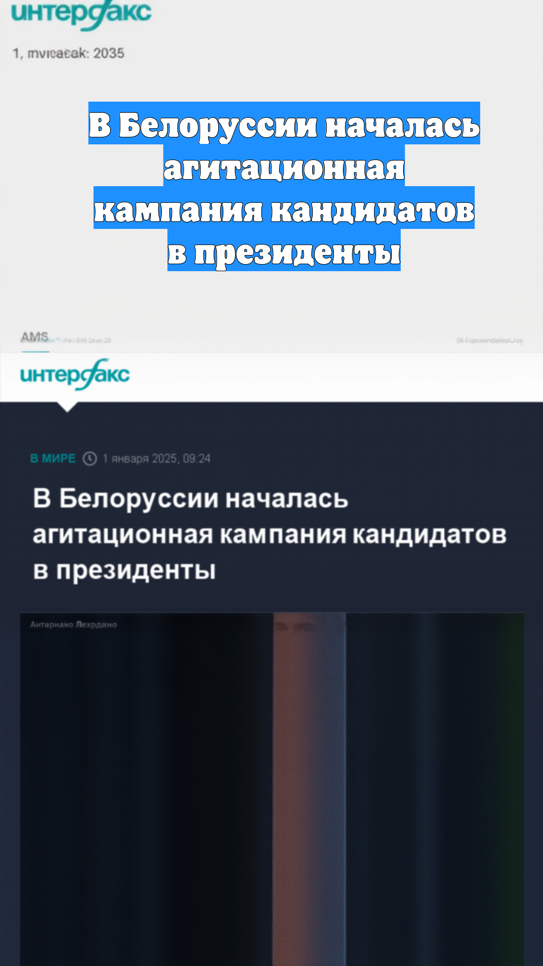 В Белоруссии началась агитационная кампания кандидатов в президенты