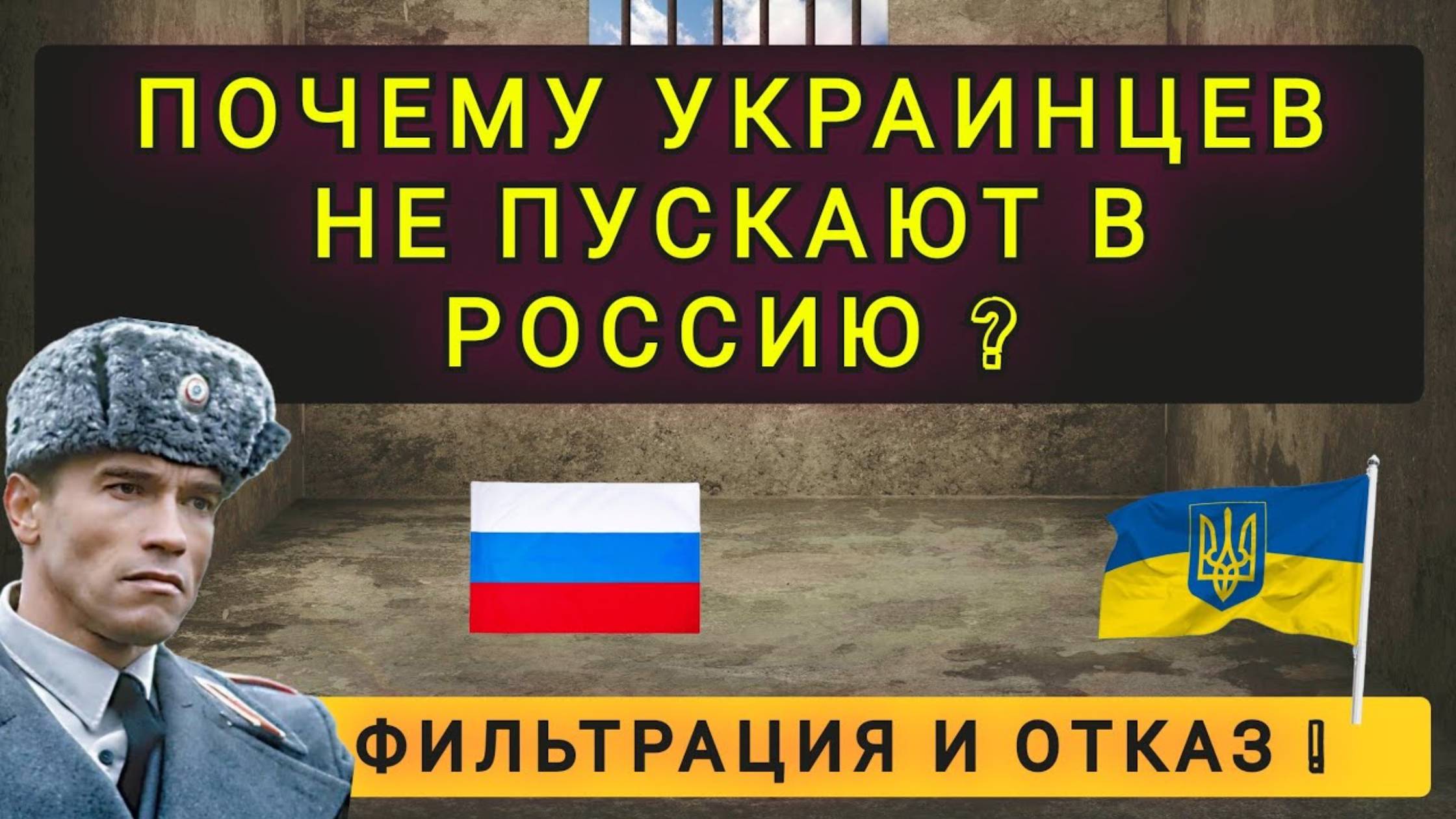 Почему украинцев не пускают в Россию. Даже россияне недовольны фильтрацией