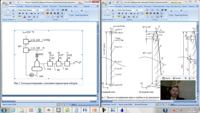 Щинников Урок 2 Паровые Турбины Курсовик НГТУ
