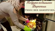 ФИЛЕ ИНДЕЙКИ С ОВОЩАМИ НА УЖИН.