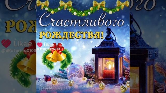 Рождество Христово. 🌟