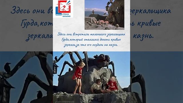 Буктрейлер "Королевство кривых зеркал.."