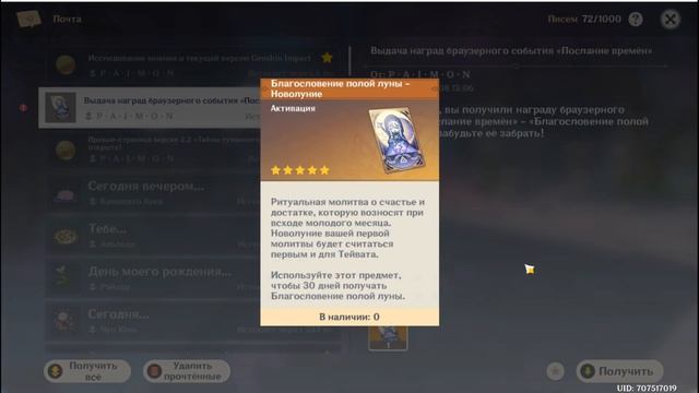 АРИГАТО MIHOYO ЗА БЛАГОСЛОВЕНИЕ ПОЛОЙ ЛУНЫ GENSHIN IMPACT