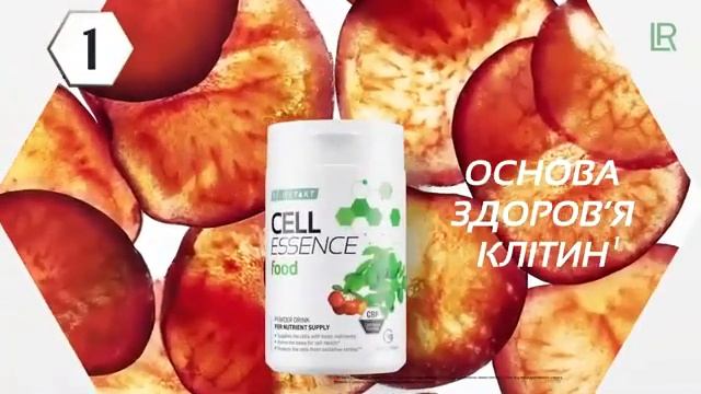 Клеточное питание от LR - новинка или наш выбор! Cell Essence.