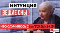 Вещие сны существуют? Татьяна Черниговская лекция о интуиции и эмоциональном интеллекте.