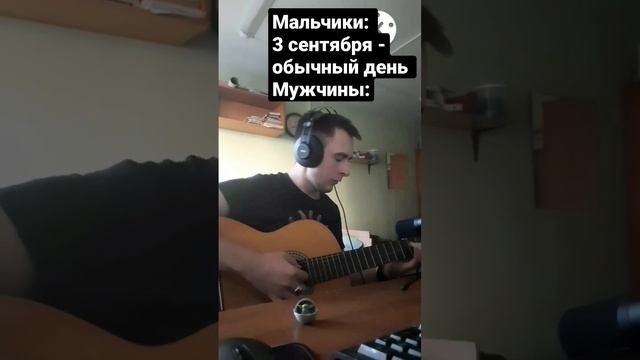 3 сентября. Подписывайся на канал #3сентября #шуфутинский #клип #музыка #рек #прикол #мем #юмор