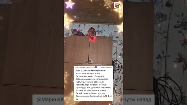 Всех с Христовым Рождеством 💫👼❤️ Пусть мечты у всех сбываются 😻