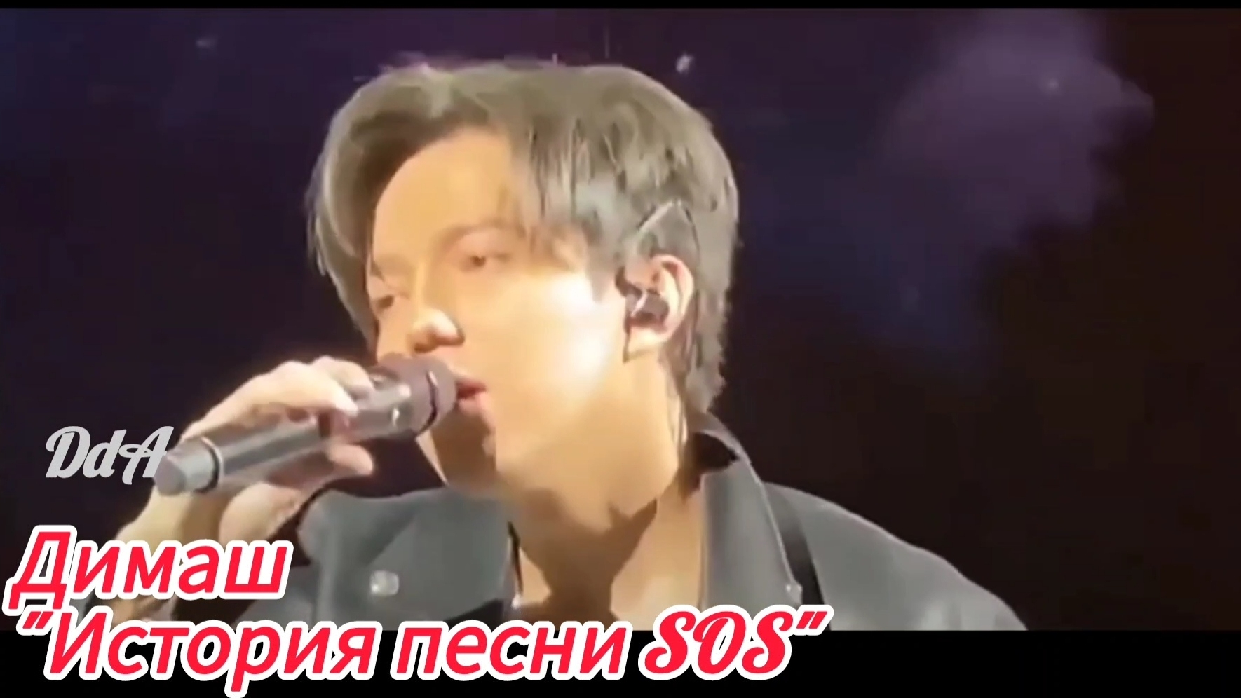 Димаш: "S.О.S." - ПУТЕВОДНАЯ ЗВЕЗДА. ИСТОРИЯ ПЕСНИ/"S.O.S." -DIMASH'S GUIDING STAR.THE STORY OF SONG