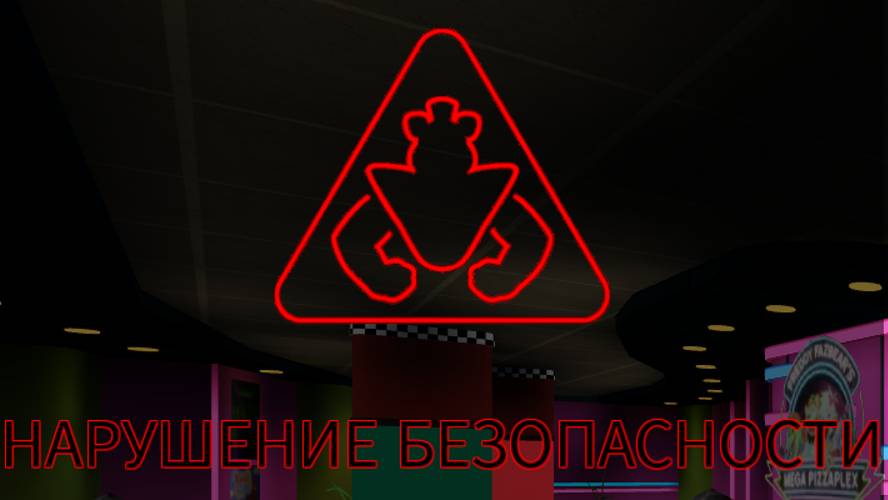 FNAF 9 в ROBLOX серия 3