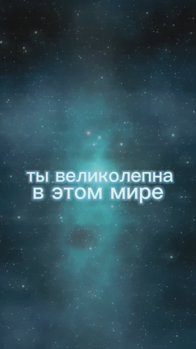 Мир великолепен!