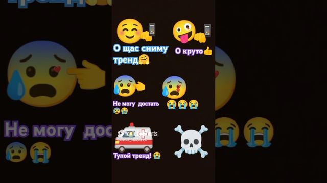 Тренд📱