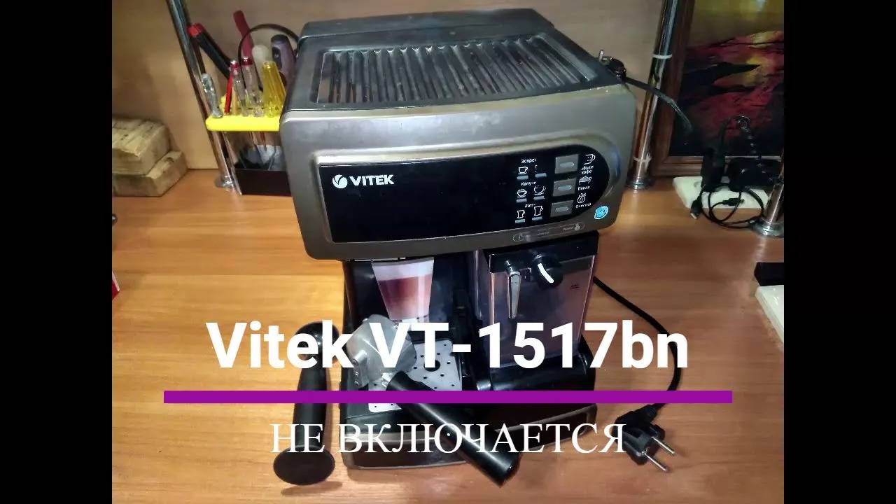 Кофеварка Vitek  VT-1517 bn  Не включается, разборка