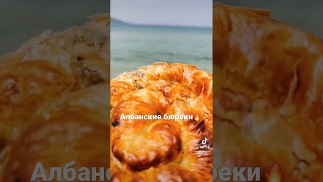 Бюреки в Албании - слоеные пироги с начинками. #отдыхвалбании Сытно, вкусно! #албания #влера