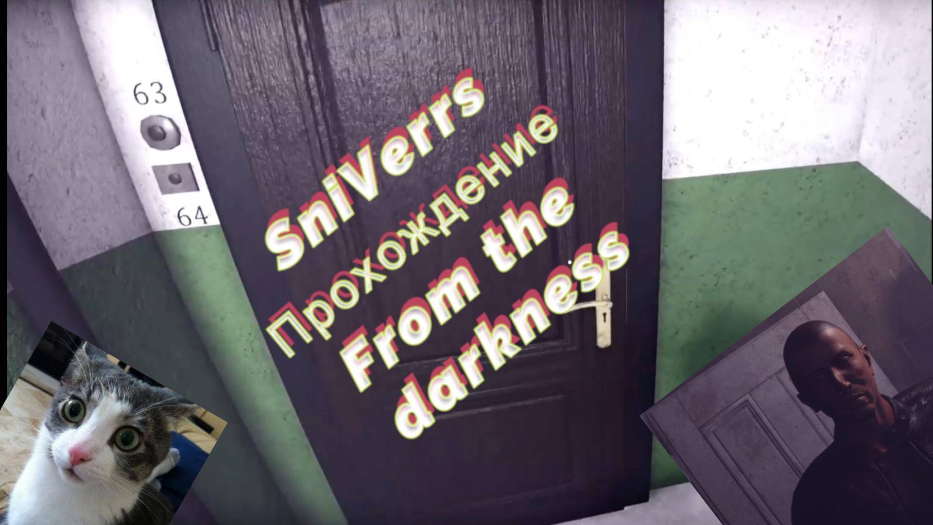 SniVerrs проходит from the darkness