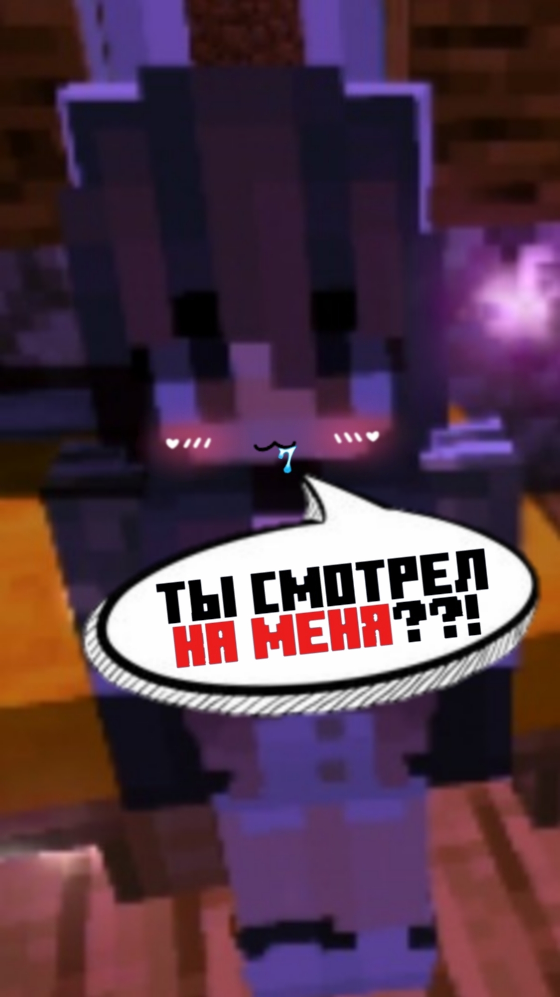 КТО ЭТА КРАСОТКА в Майнкрафте? Minecraft прикол😀