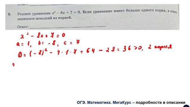 ОГЭ. Математика. Задание 9. Решите уравнение ... Если уравнение имеет больше одного корня ...