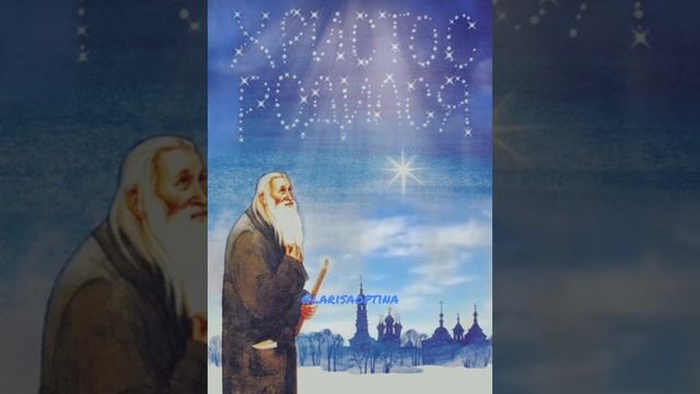 С Рождеством Христовым!.mp4