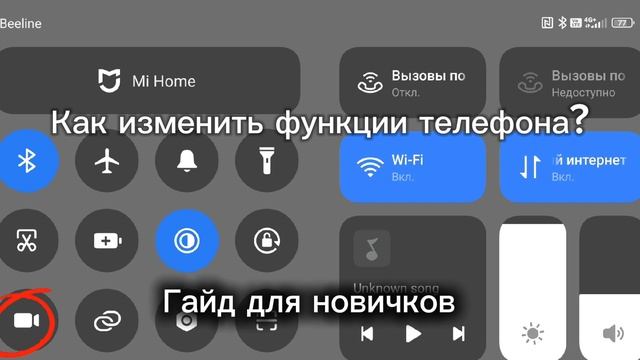 Как поменять функции в телефоне?Гайд для новичков.