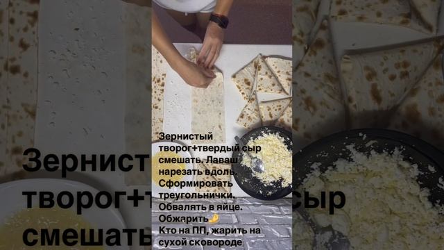 Конвертики с сыром и творогом🤤