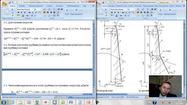Щинников Урок 3 Паровые Турбины Курсовик НГТУ