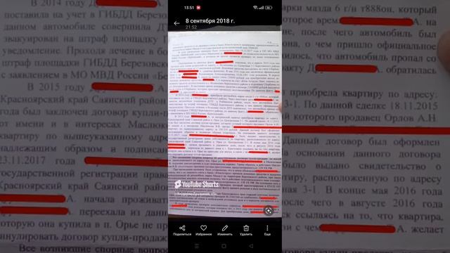 Красноярск использует базу данных в преступных целях.что в документе ,в базе болчищено будто небыло