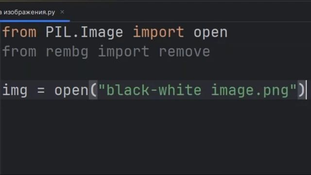Замена Фона Изображения на Python! Легко и Быстро! Библиотеки "Pillow" и "rembg"