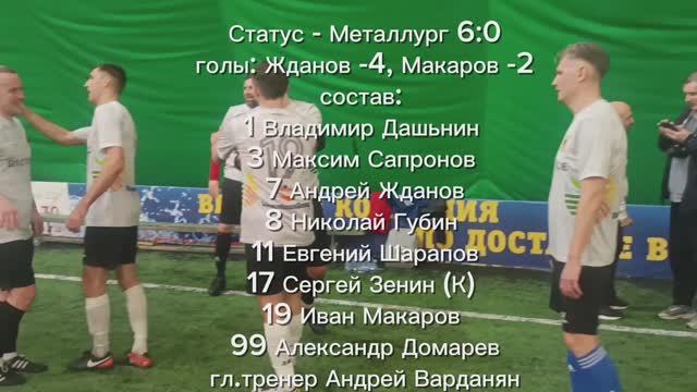 Статус (ветераны) - Металлург (Семилуки) 6-0 (5 января 2025 г.)