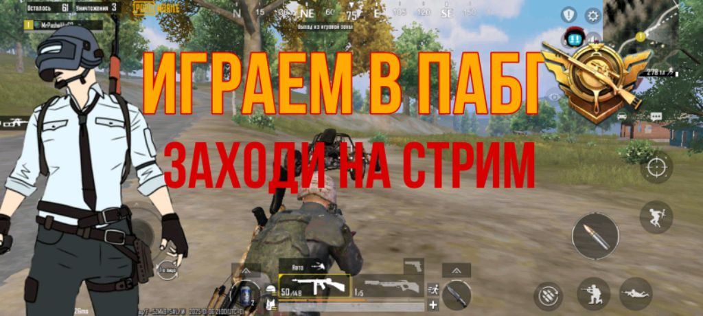 Стрим по пабгу!!!