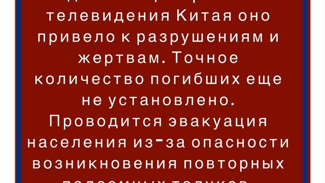 Землетрясение магнитудой 7,1 произошло в Тибете