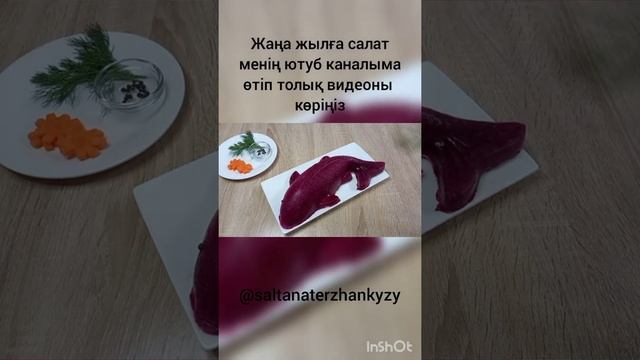 Селедка под шубой