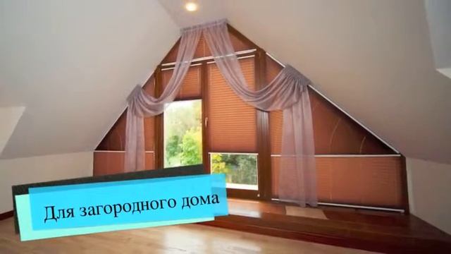 Жалюзи шторы плиссе Раменское +79037266027