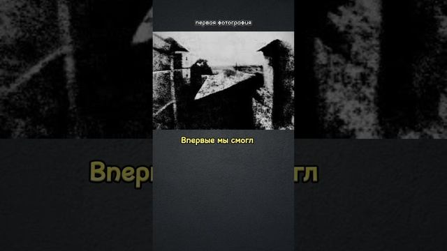 📸 7 января — день рождения фотографии!