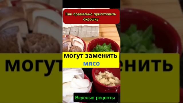 #support #shorts  #окрошка #рецепт как правильно приготовить