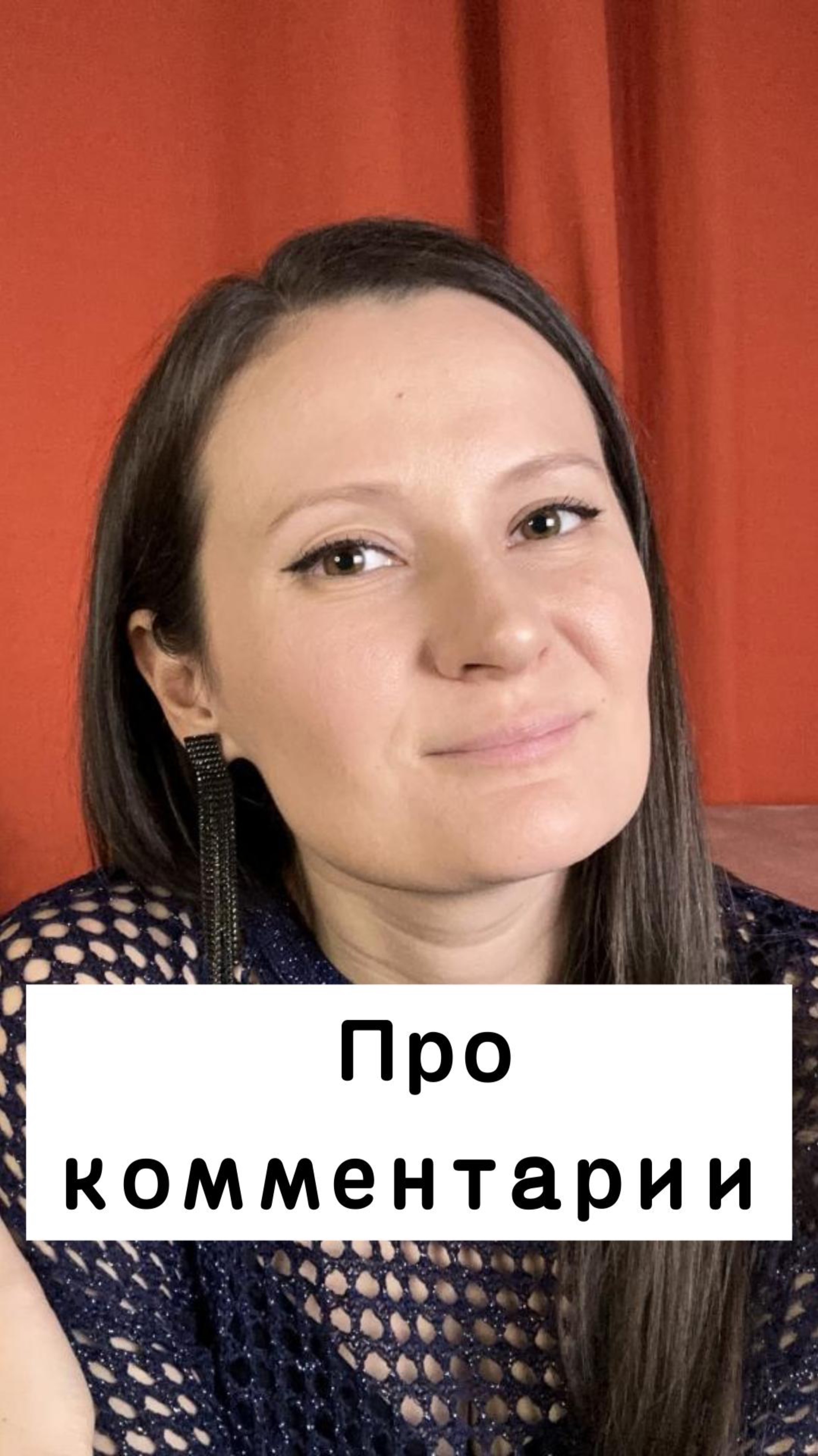 Про комментарии