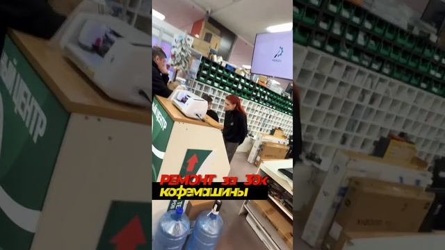 Ремонт профессиональных кофемашин