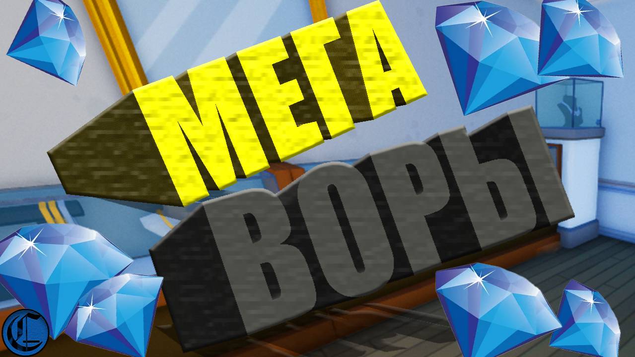 Мега воры (One-armed robber)