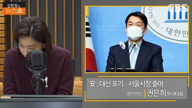 12/21(월)-안철수, 국민의힘 입당 후 경쟁? 국민이 좋아할까(권은희)/아스트라제네카? 국민이 실험쥐냐?vs사사건건 태클(김기현·박범계)/3단계? 락다운 아닌 셧다운(손영래)