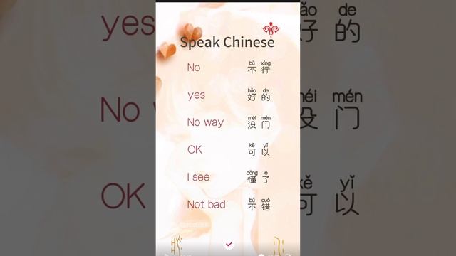 Видео от Китайский язык с нуля - &#20013;&#22269; (13)