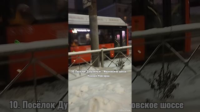 Автобус 10 в Нижнем Новгороде, Между остановками Улица Исполкома – Центр Сормова (Снято 19.12.2024)