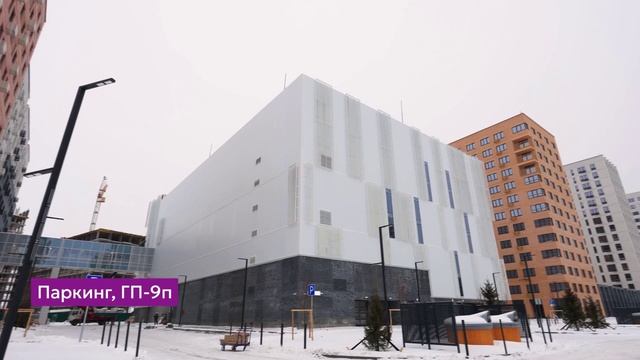 Паркинг ЖК Домашний Тюмень, ГП-9п, Андрея Кореневского 9 Тюмень, Страна Тюмень