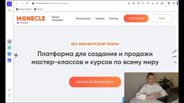 Monecle. Регистрация на платформе