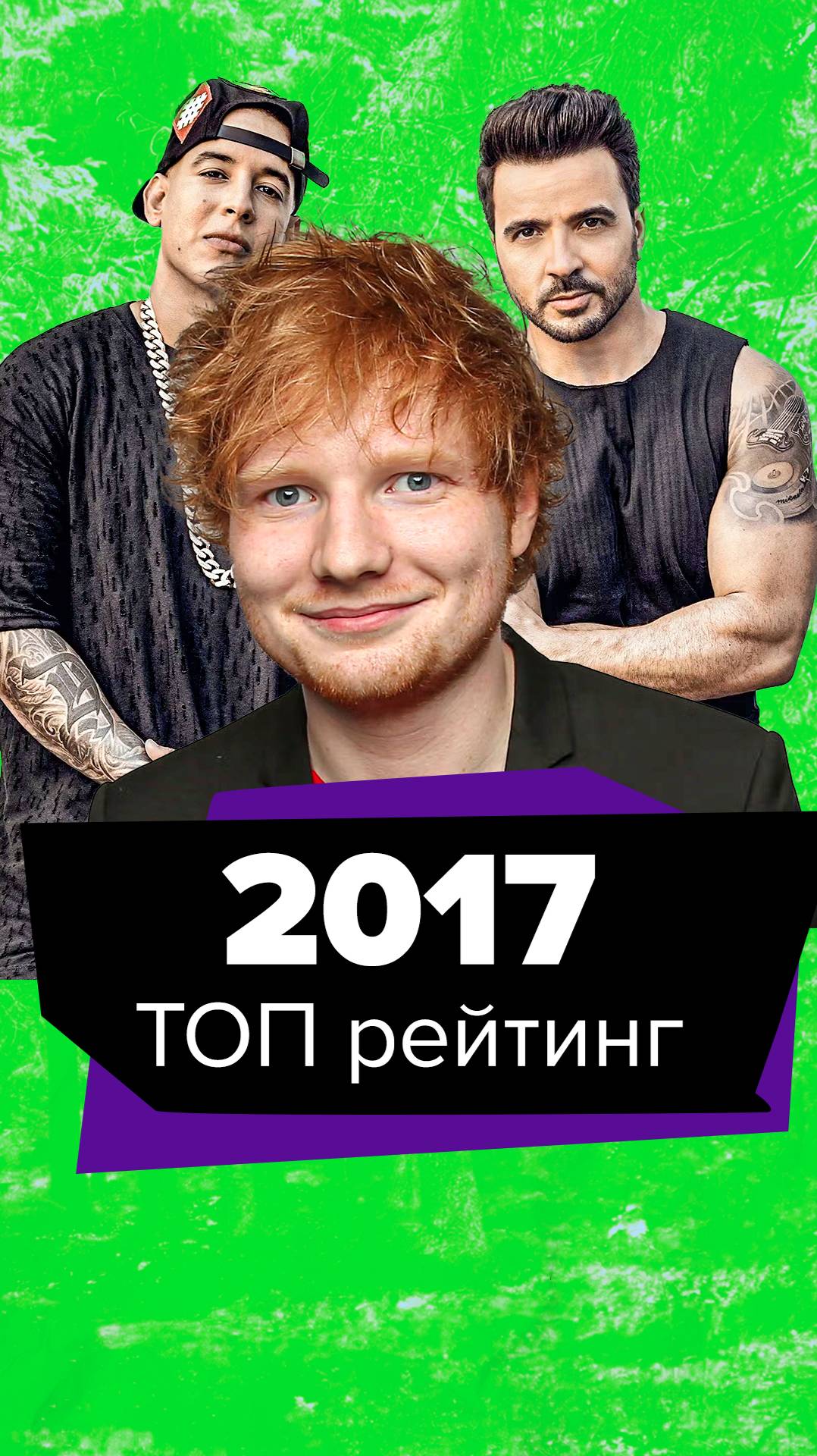 ТОП клипов 2017 года / 2 часть