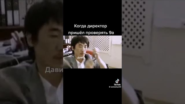 Когда директор пришёл проверять 9а