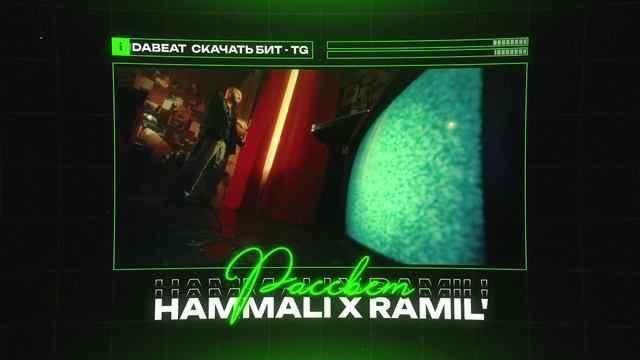 guilty_рассвет_бит_в_стиле_hammali_ramil_type_beat