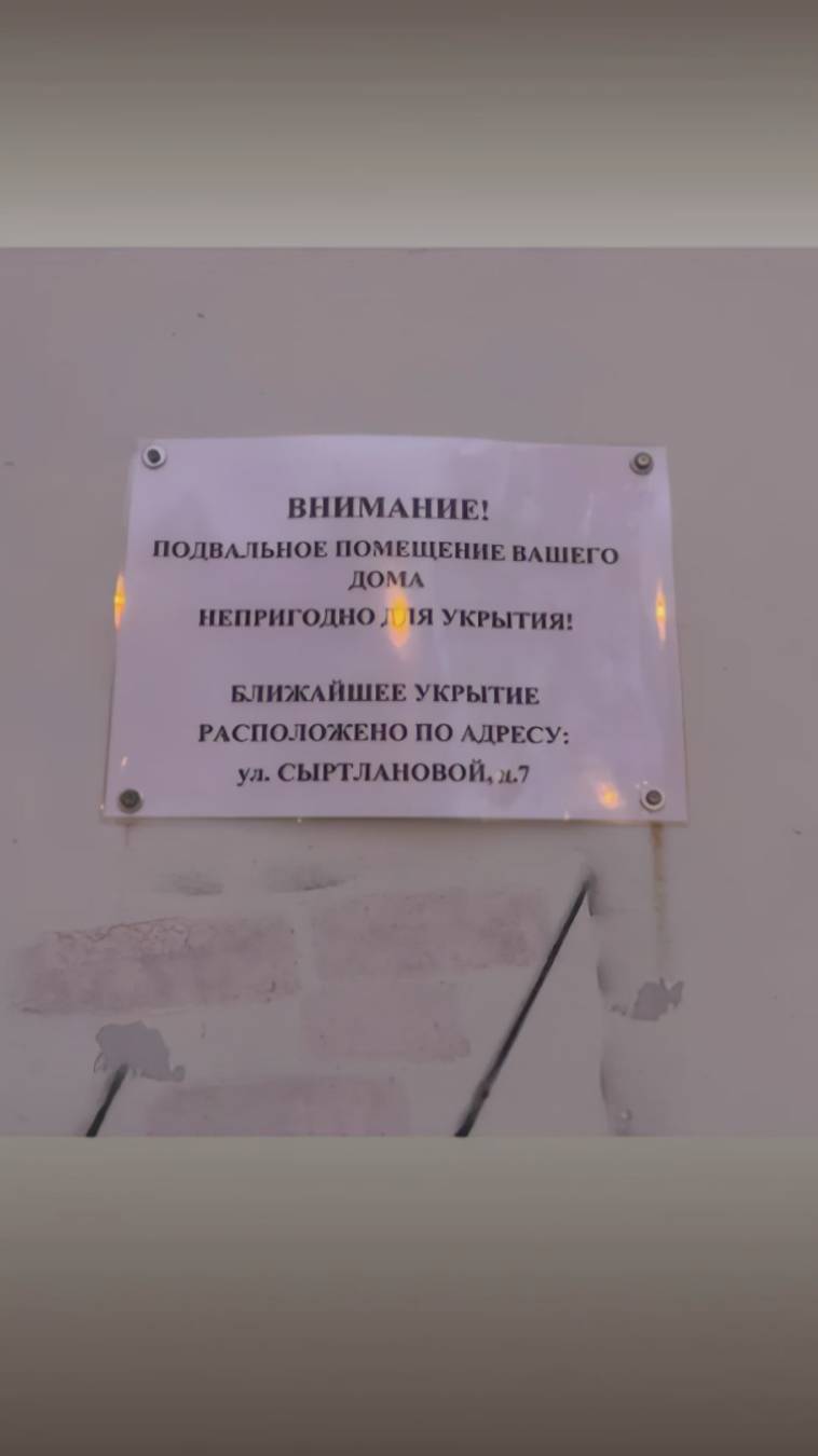 Почему в Казани нет укрытий?