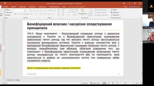 Податкові перевірки банків #crowe #банк #перевірка #податки #бізнес #україна #2024 #юрист #захист