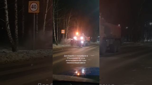 Спасибо дорожным службам! 👍 #ульяновск