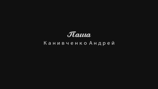 Эмоции для роли Паши Режиссёра Романа Коноплёва
